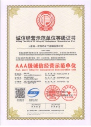 誠信經營示範單位證書