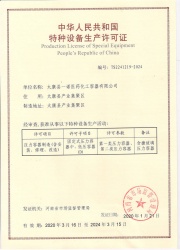 壓力容器製造許可證
