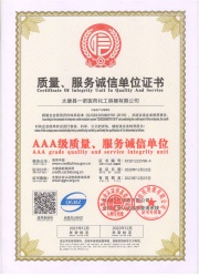 質量、服務（wù）誠信單位證書